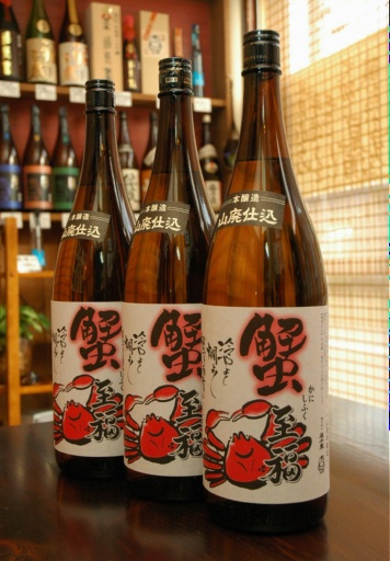 田嶋酒造と鎌仁商店が共同企画したカニに合う本醸造酒「蟹至福」