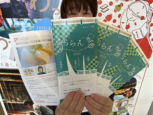 多彩な体験が楽しめる「うららん2022」のパンフレット＝9月1日、福井県あわら市二面の市観光協会