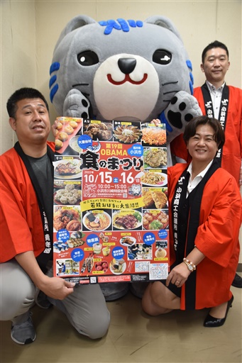 ３年ぶりの開催となるOBAMA食のまつりのポスターを掲げアピールする関係者＝福井県小浜市内