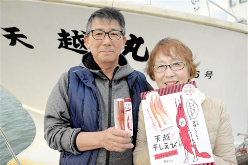 甘エビの加工品を商品化した舩木秀二さん（左）と妻の千恵美さん＝坂井市三国町