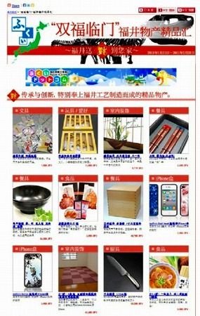 台灣等華語圈地區開設了網上店舖“‘雙福臨門’福井縣物產精品匯”