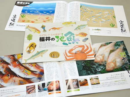 福井県作成のガイドブック「福井の地魚」