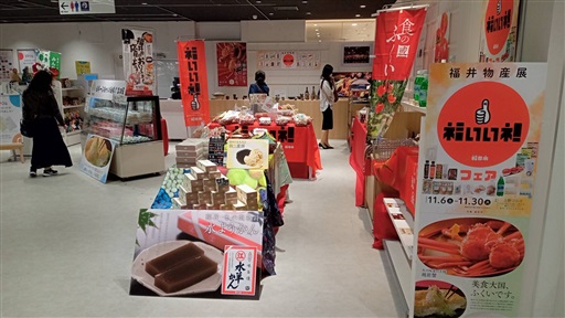 上野マルイで開かれている福井物産展「福いいネ！フェア」