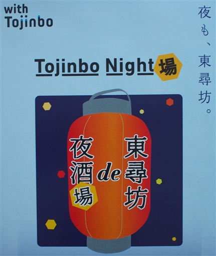 10月15日に開かれる「東尋坊de夜酒場」のチラシ