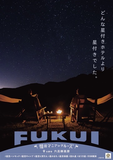 六呂師高原のポスター